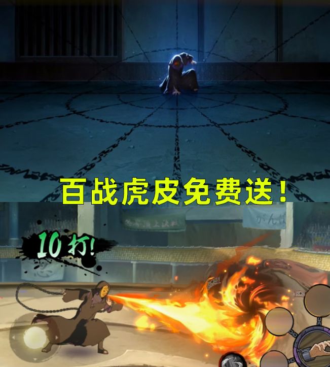 火影手游百战虎皮首曝!依旧S忍免费送截图