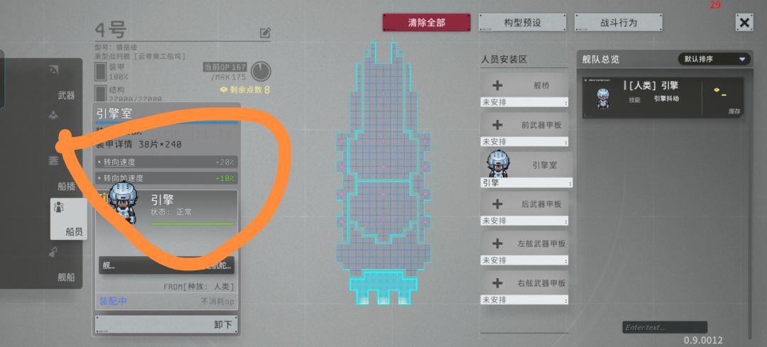 小人上舰后技能,有的行有的不行 2