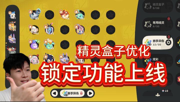 【洛克王国世界】锁定功能上线 精灵盒子 重大优化！截图