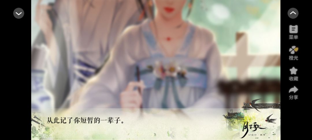 橙光古早作品推荐🌟月下歌 3