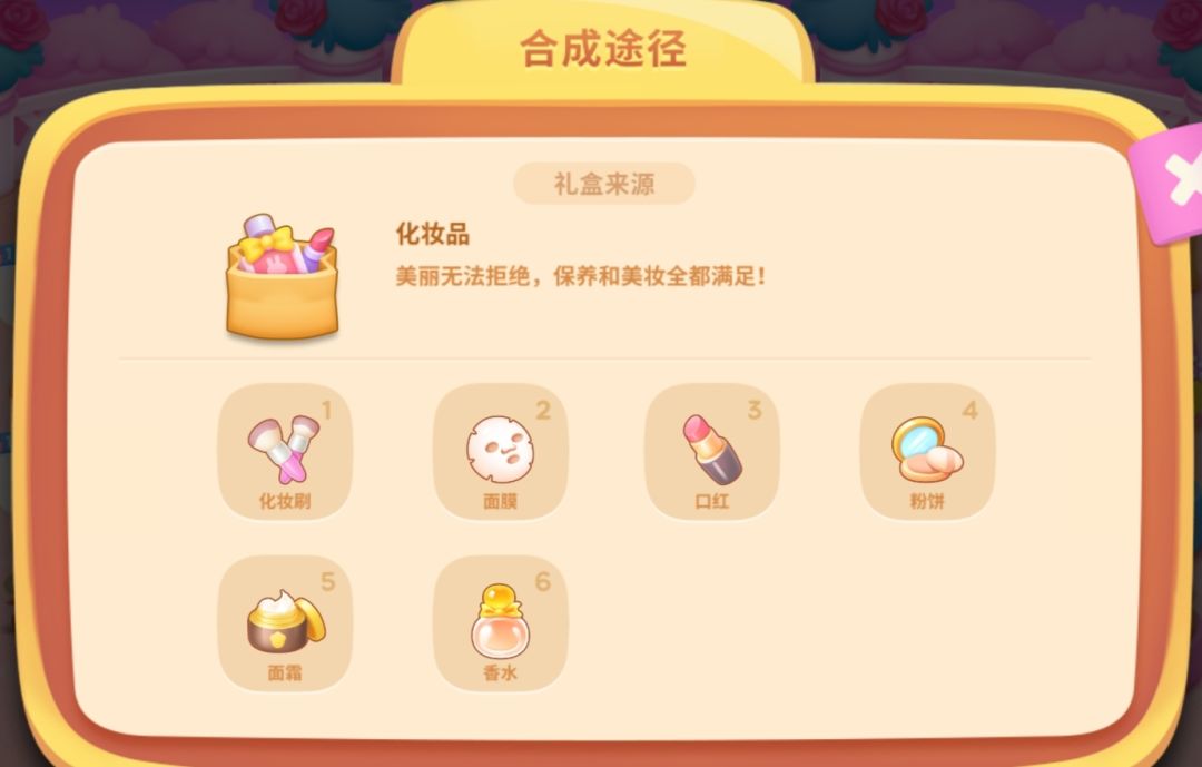 七夕合成图鉴截图
