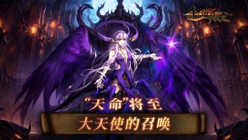 大陆情报丨大天使的召唤