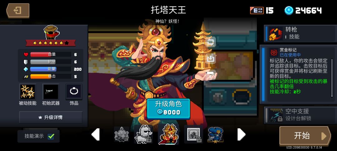 疑惑最适合双切的是谁 2