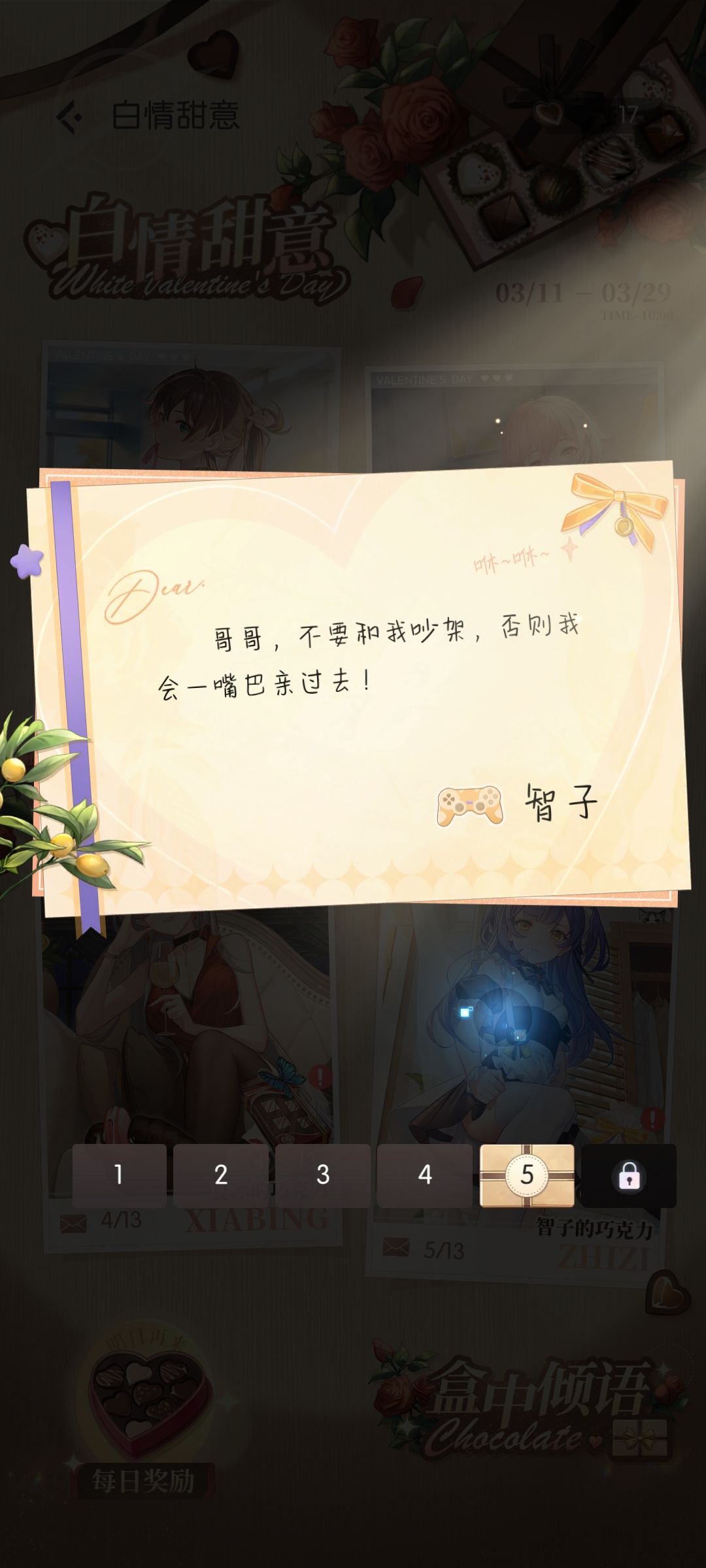 智子你来真的? 1