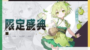 【公告】限定伙伴盛典更新公告