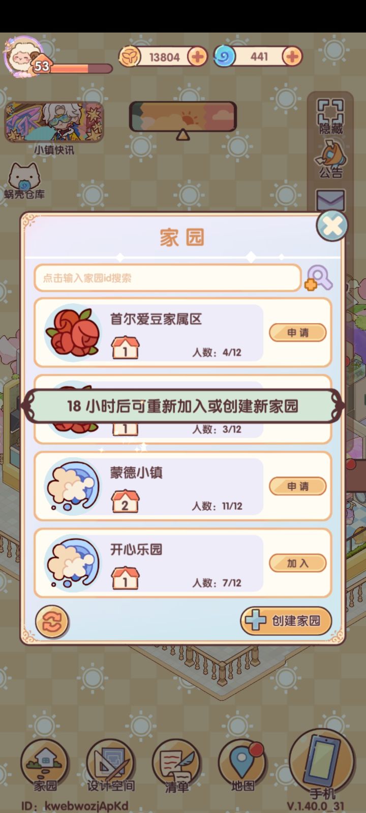 我的休闲时光截图