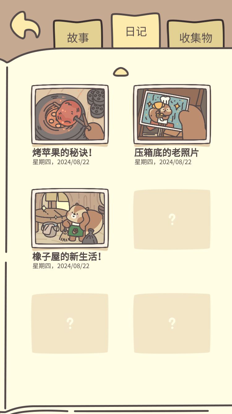 日记空空(˃ ⌑ ˂ഃ ) 1