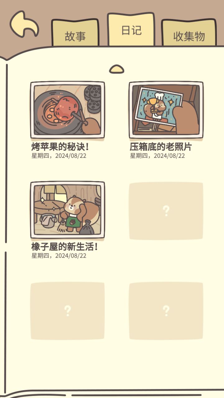 日记空空(˃ ⌑ ˂ഃ )截图