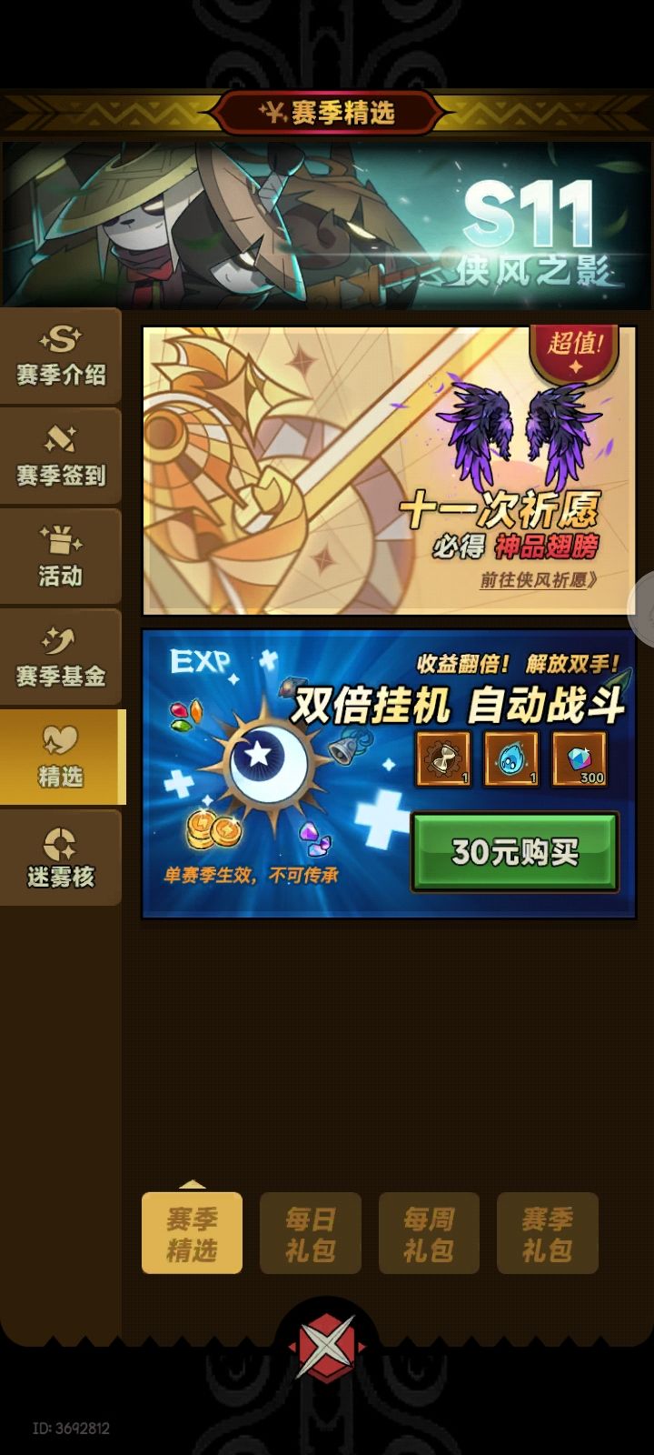 这个自动战斗和圣化基金哪个更值吗 1