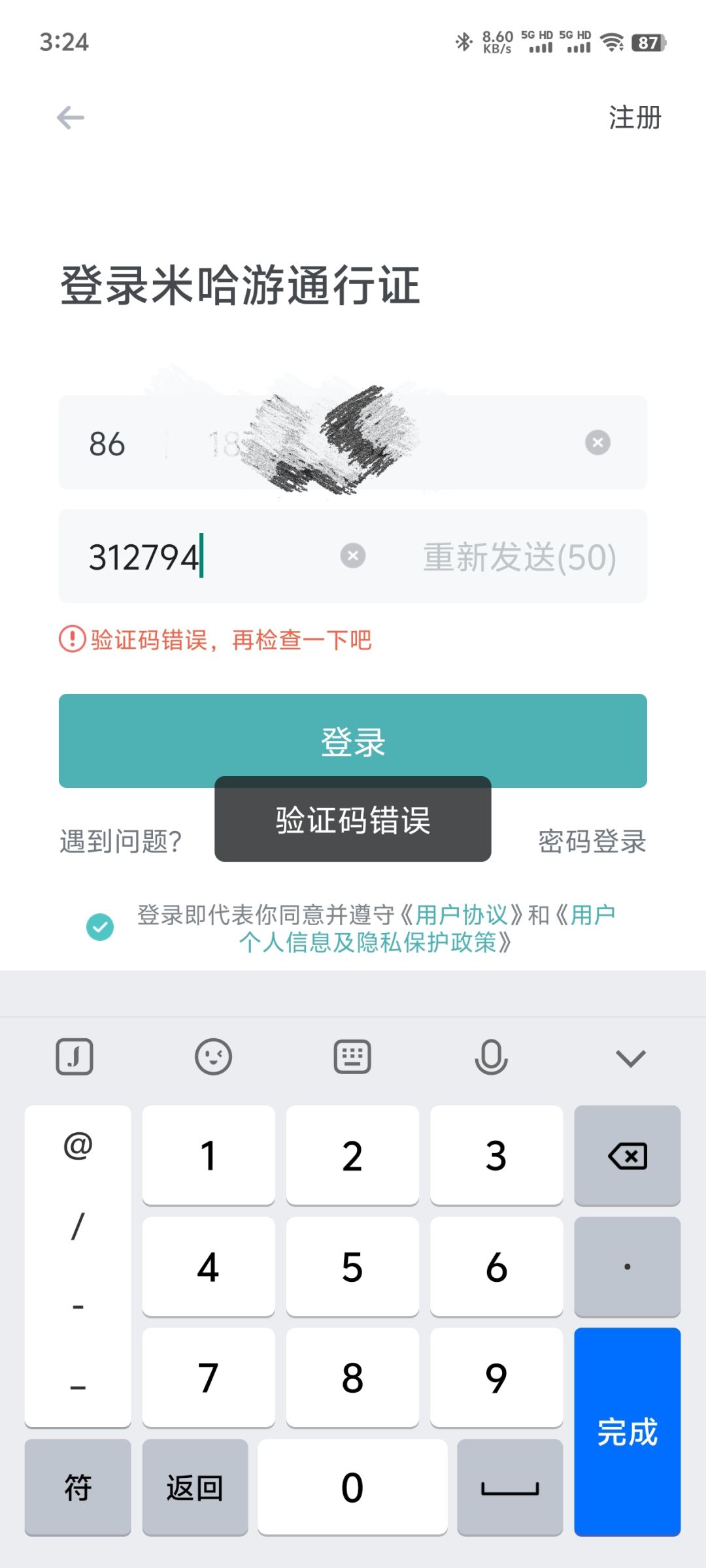 无法登录 2