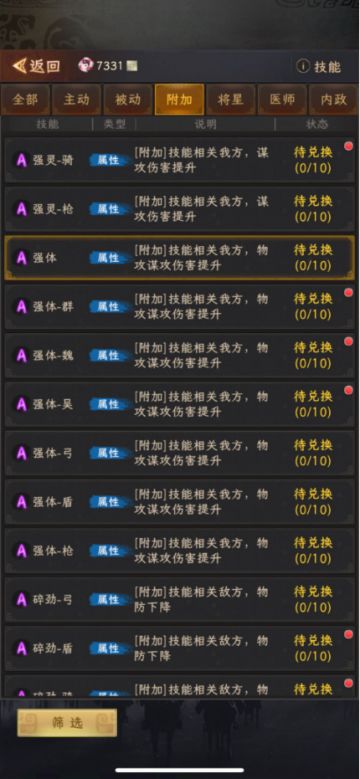 附加技能基本使用的解析----by扶风