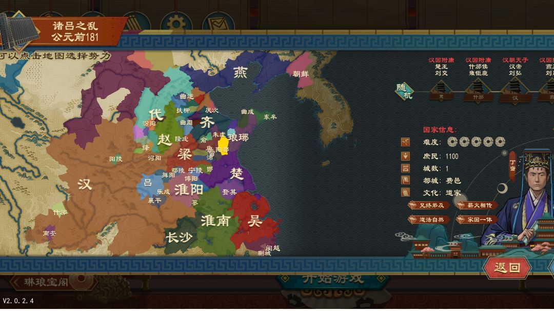 V2.0+诛吕之乱阳都开局思路截图