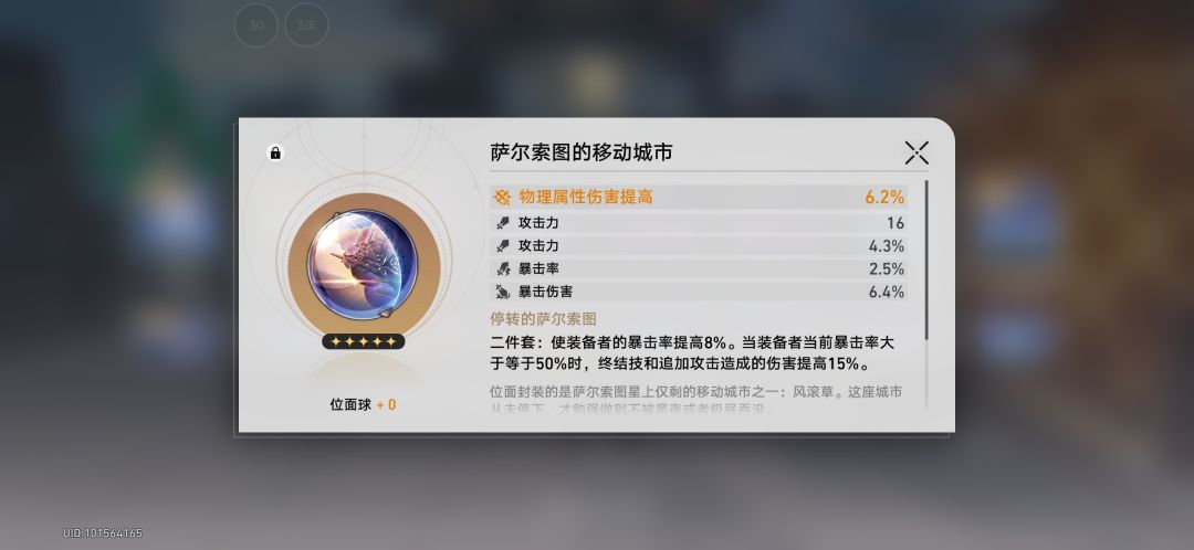 星穹铁道1.6打卡 1