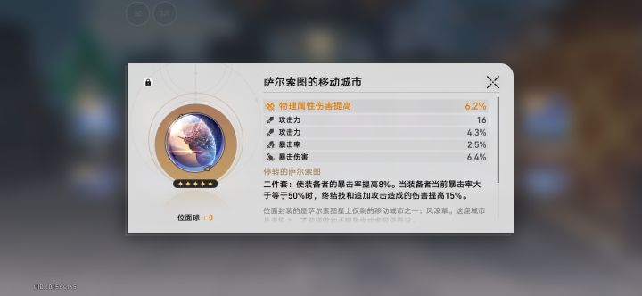 星穹铁道1.6打卡截图
