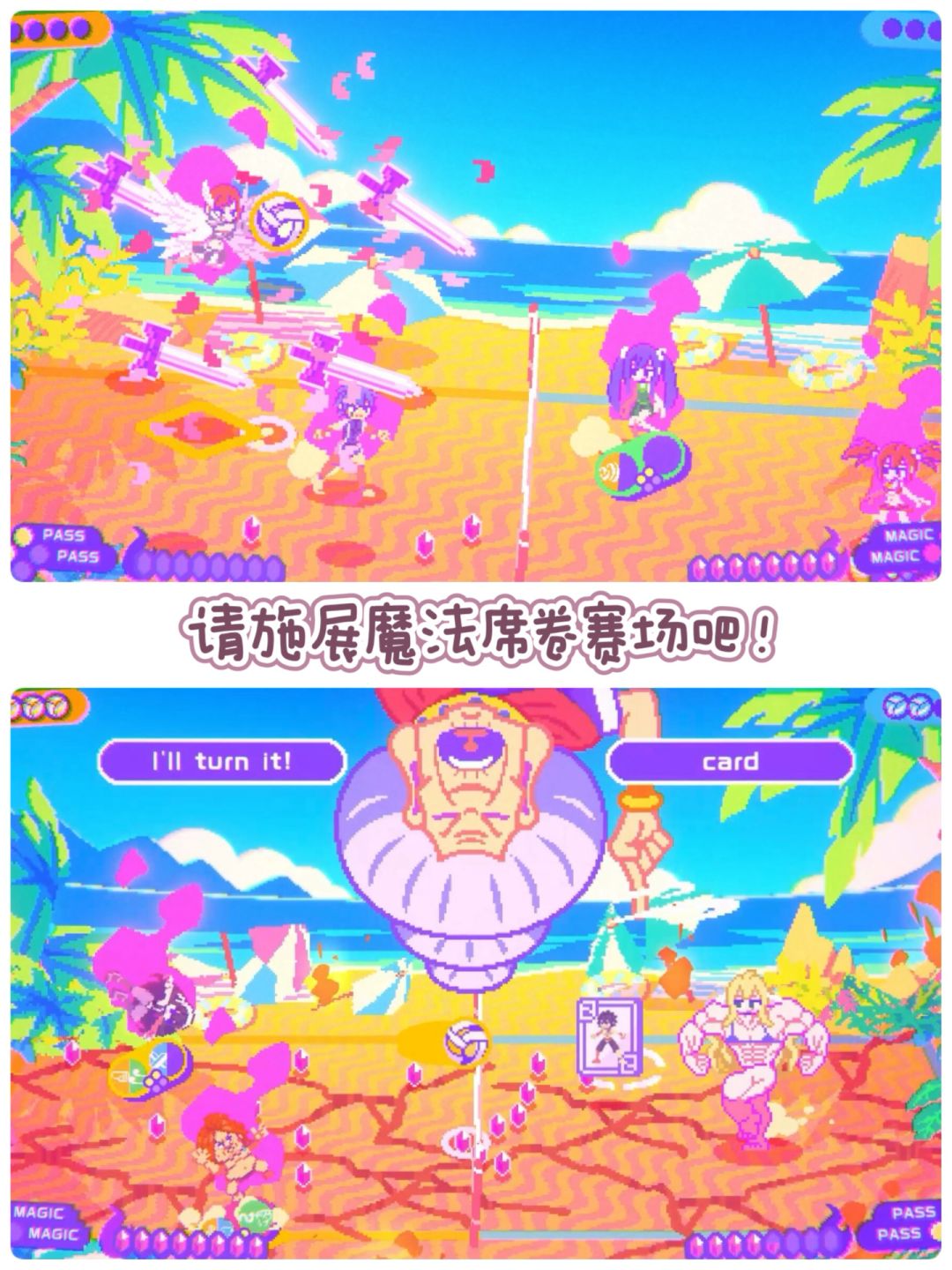 多人联机新游🏖️在沙滩上打魔法排球 4