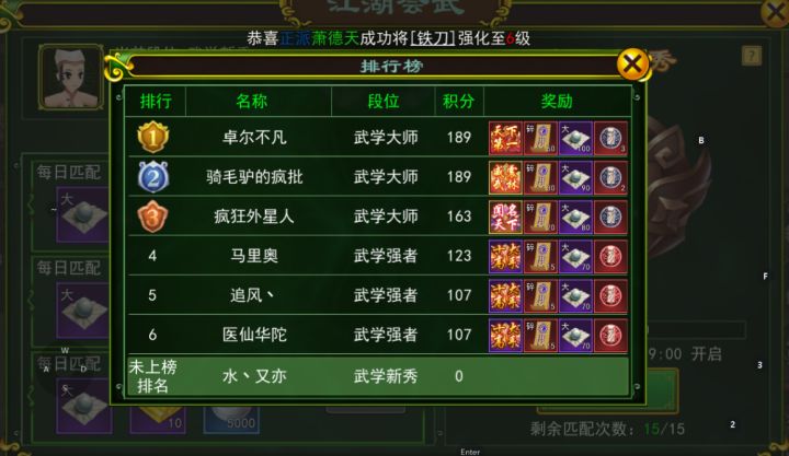 热血江湖江湖会武截图