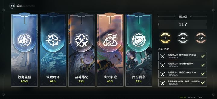 玩了一天,还有一些活动没打,但是差不多了,但是那个穿越者成就没拿到,所以序章还能再打一遍咩……截图