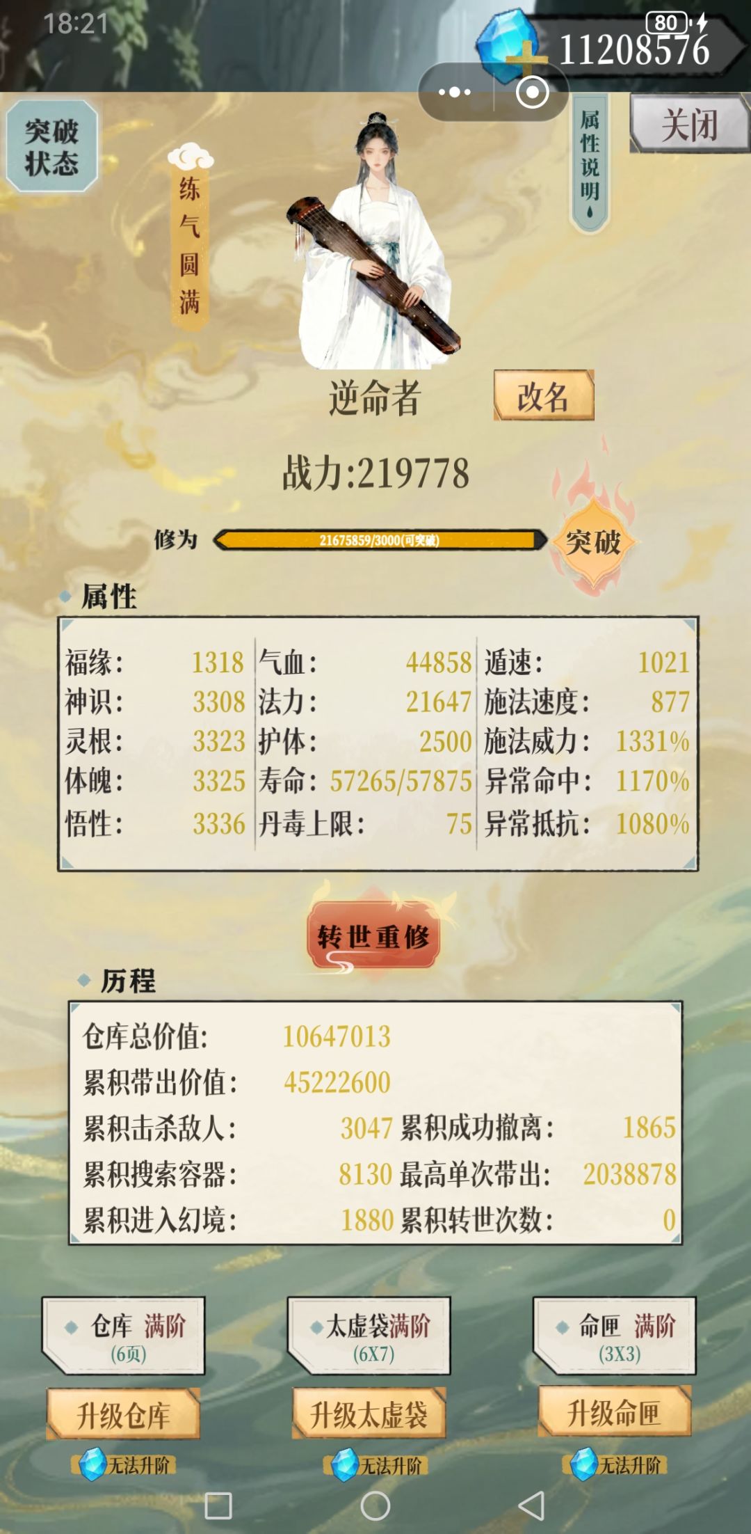 最强练气 2