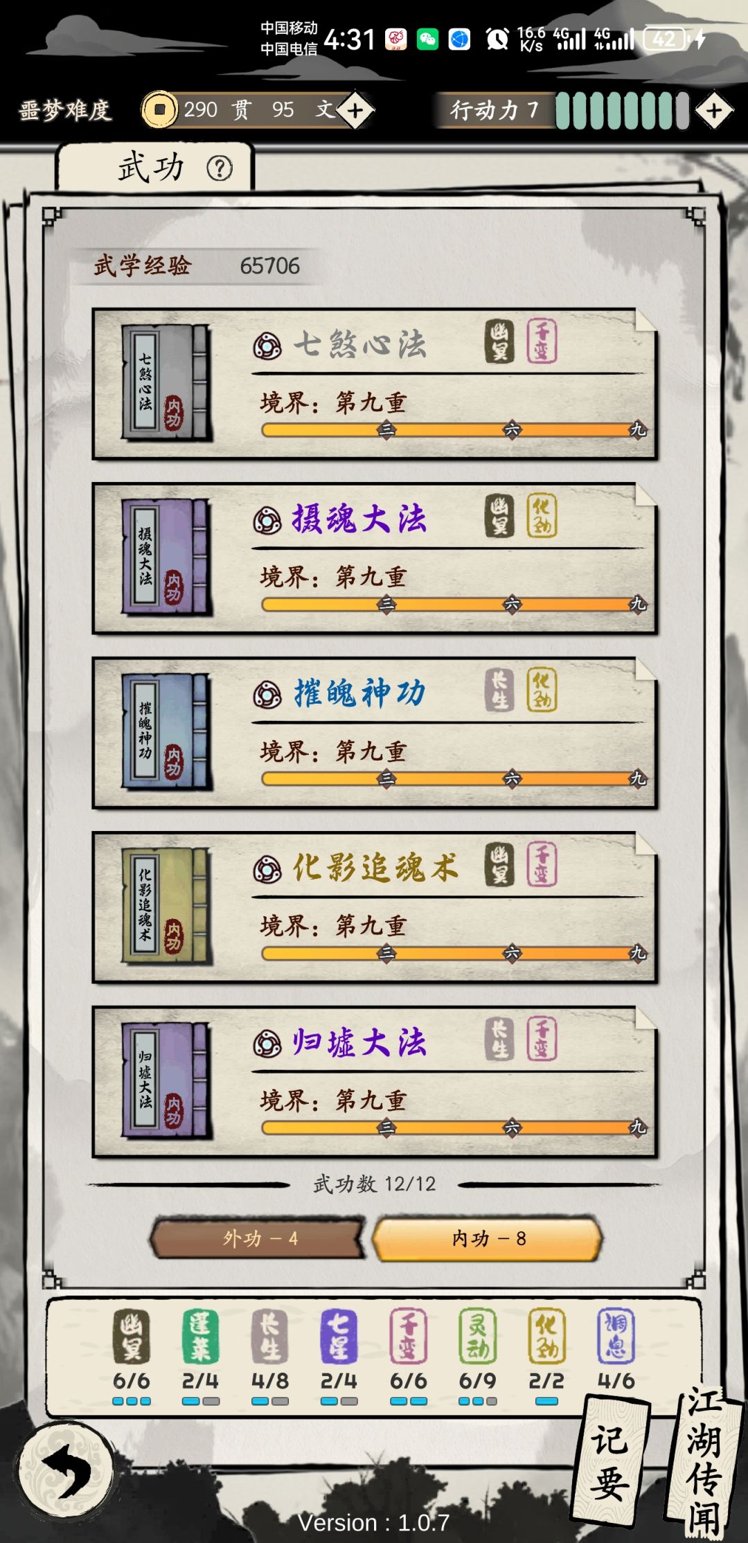 最强武功组合 3