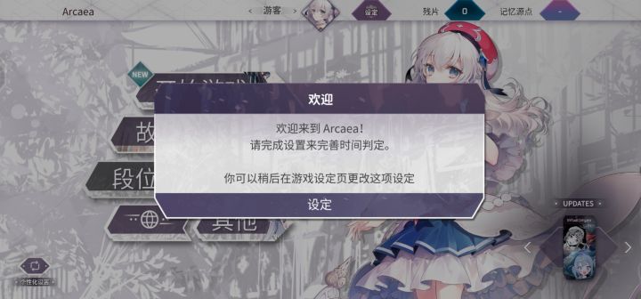别人在联机,我还在打PST-Arcaea萌新随记①截图