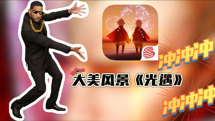 大美风景《光遇》探索未知的云端之旅截图
