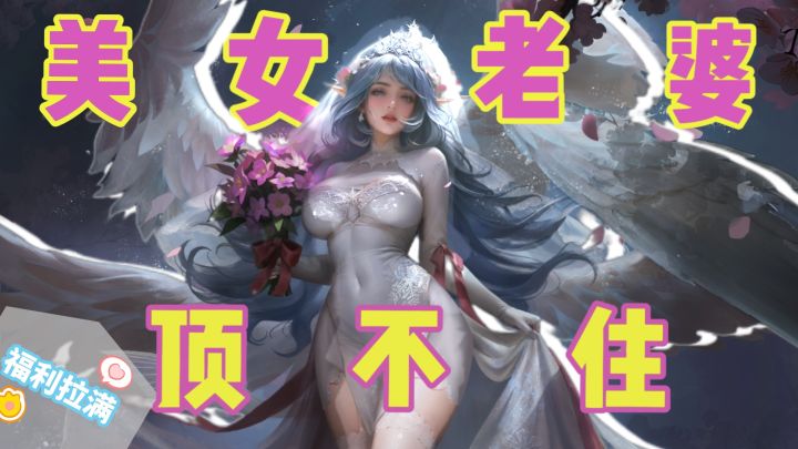 绅士狂喜!白送SP角色+数不清的美女老婆!这游戏谁玩谁真香🥰截图