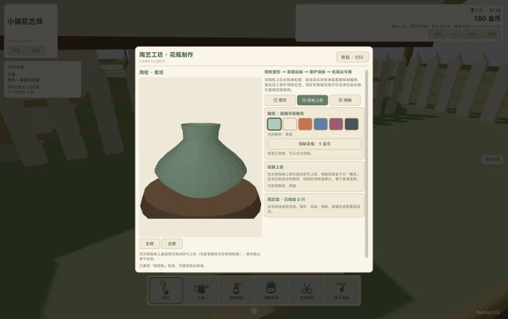 《小镇花艺师》开发者日志 2.0截图