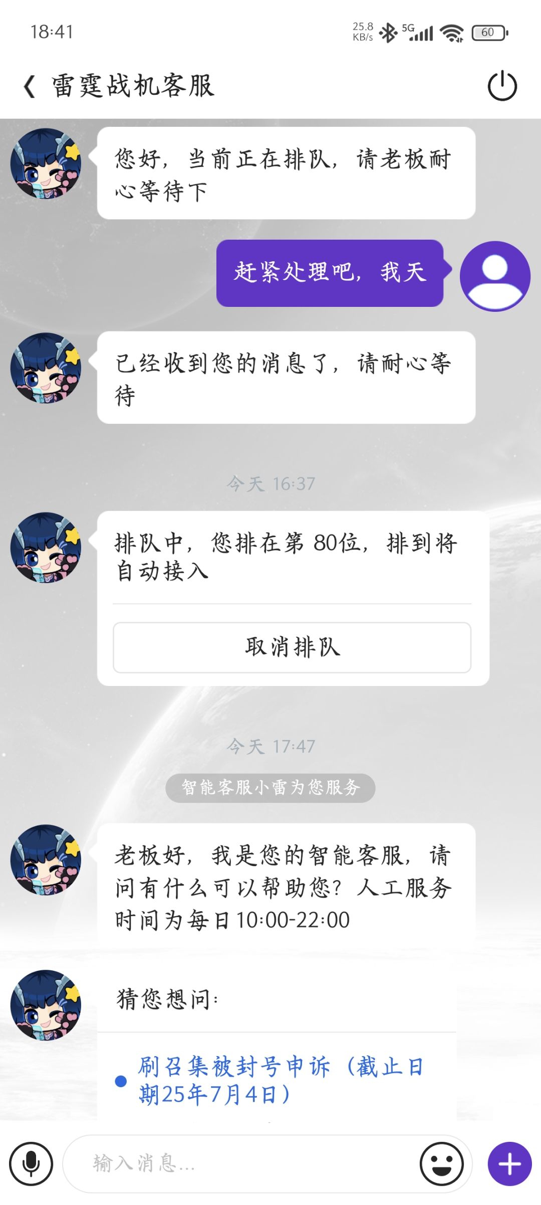 到底要怎样才能联系上人工??? 6