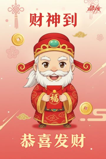 有奖活动丨初五迎财神，格伦携暴金好运来敲门！