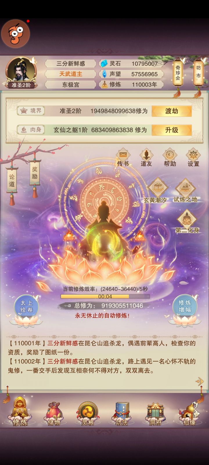 11万年纪念截图