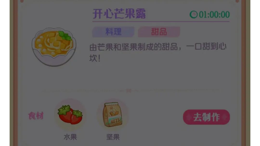 菜谱制作配方截图