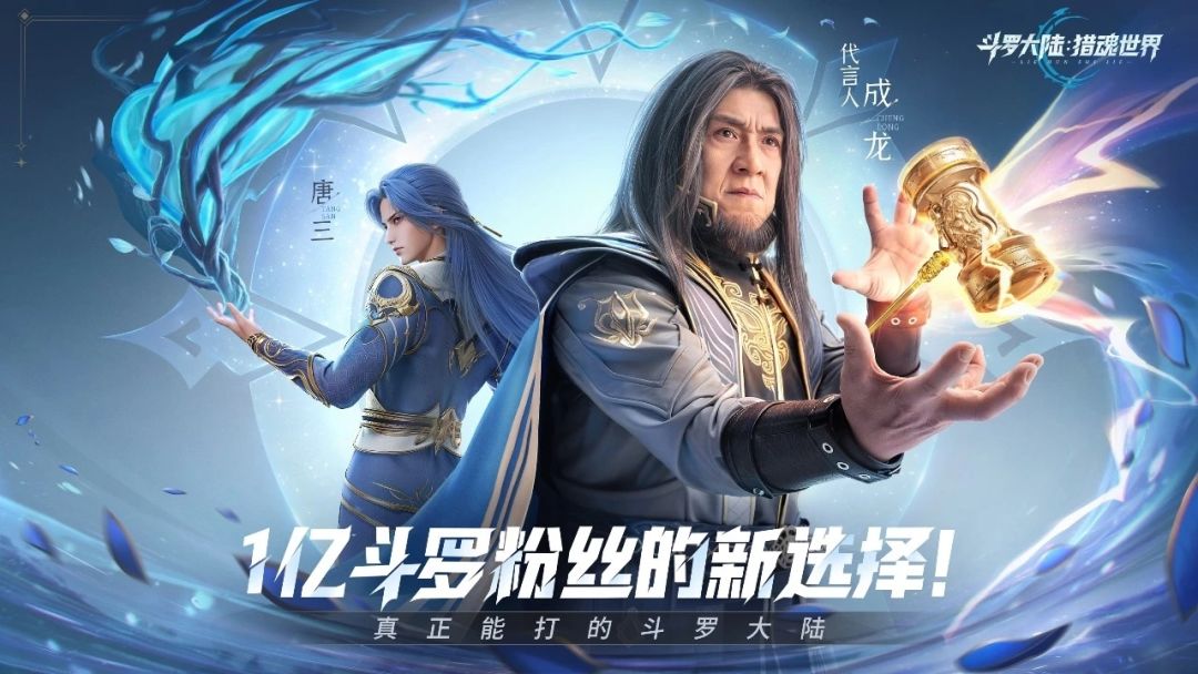 三年2亿投入,这款斗罗IP游戏卷出新高度 2
