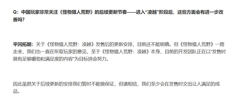 卡普空亲自担保!怪猎荒野凌越DLC将交付满分成品 2