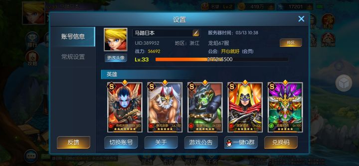 新手阵容展示截图