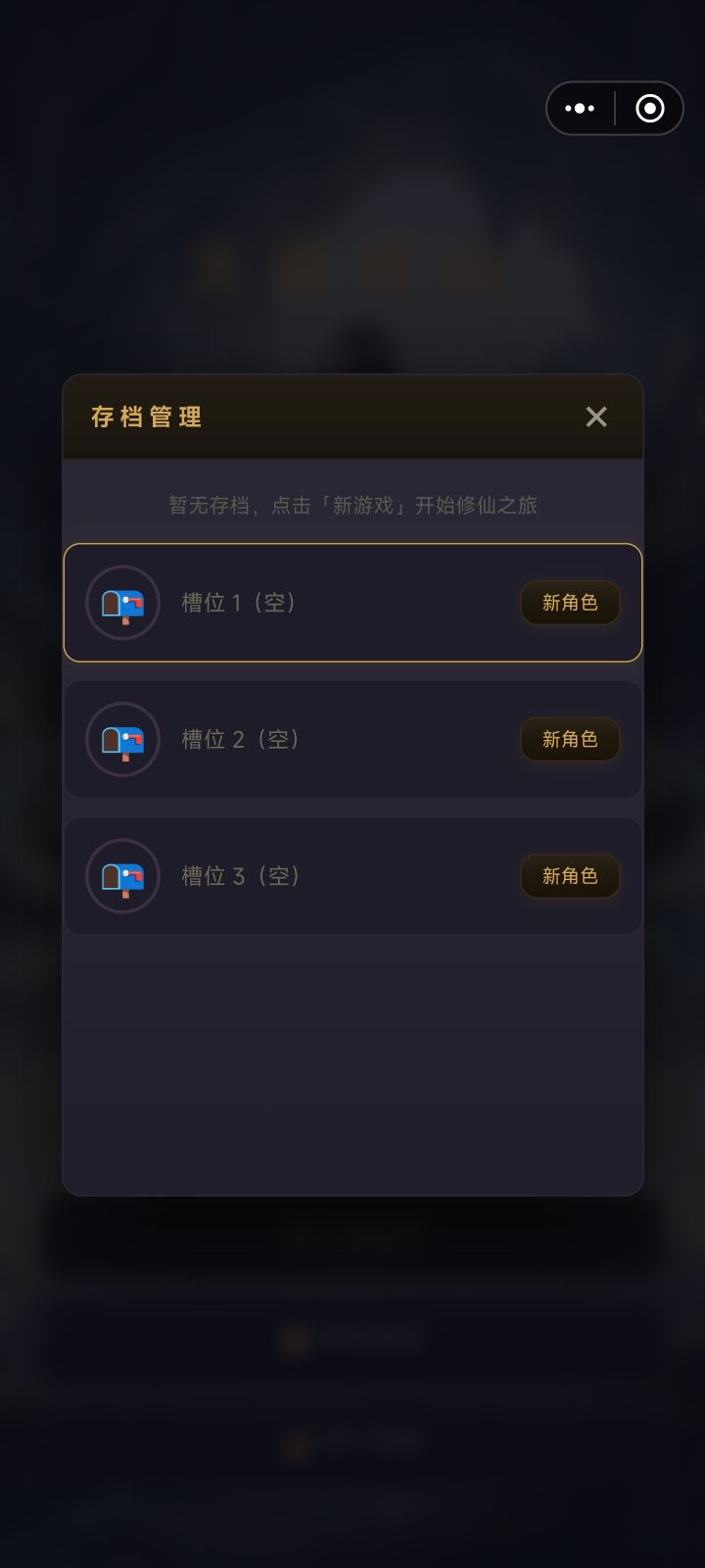 存档咋没了截图