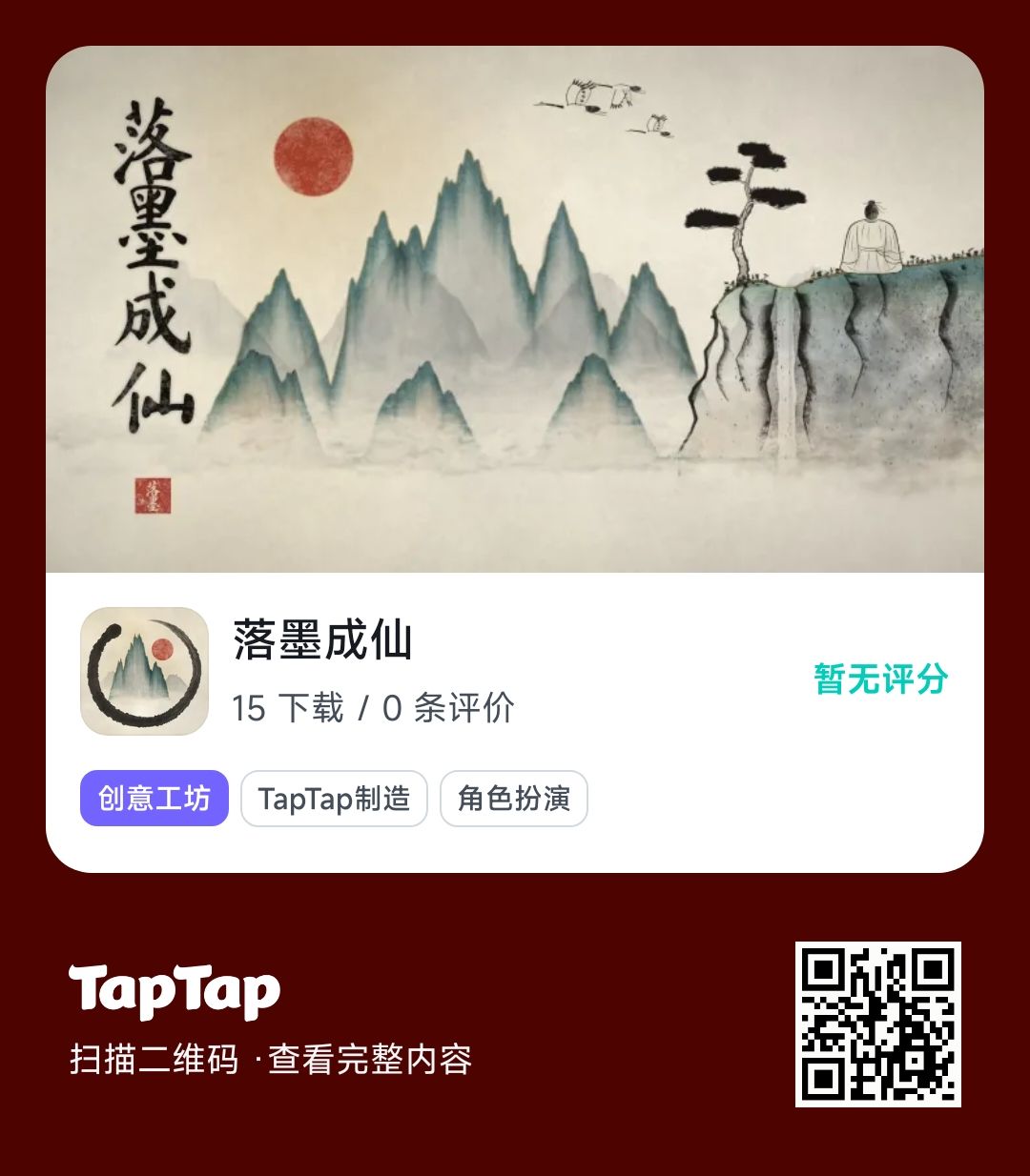 国风水墨修仙游戏,道友快上号 1