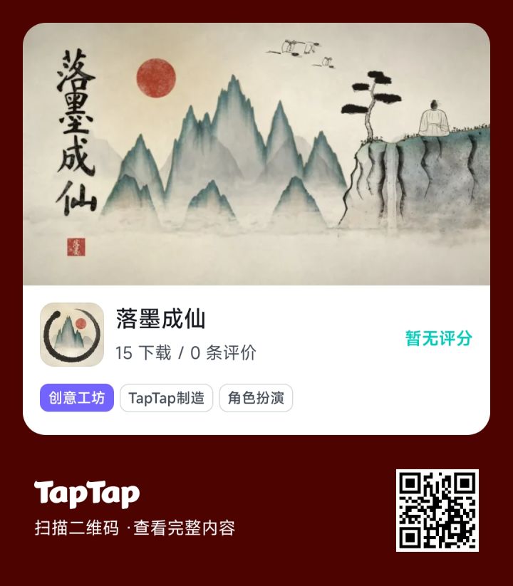 国风水墨修仙游戏，道友快上号截图