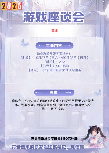 【线下】深圳游戏座谈会 参加可得410