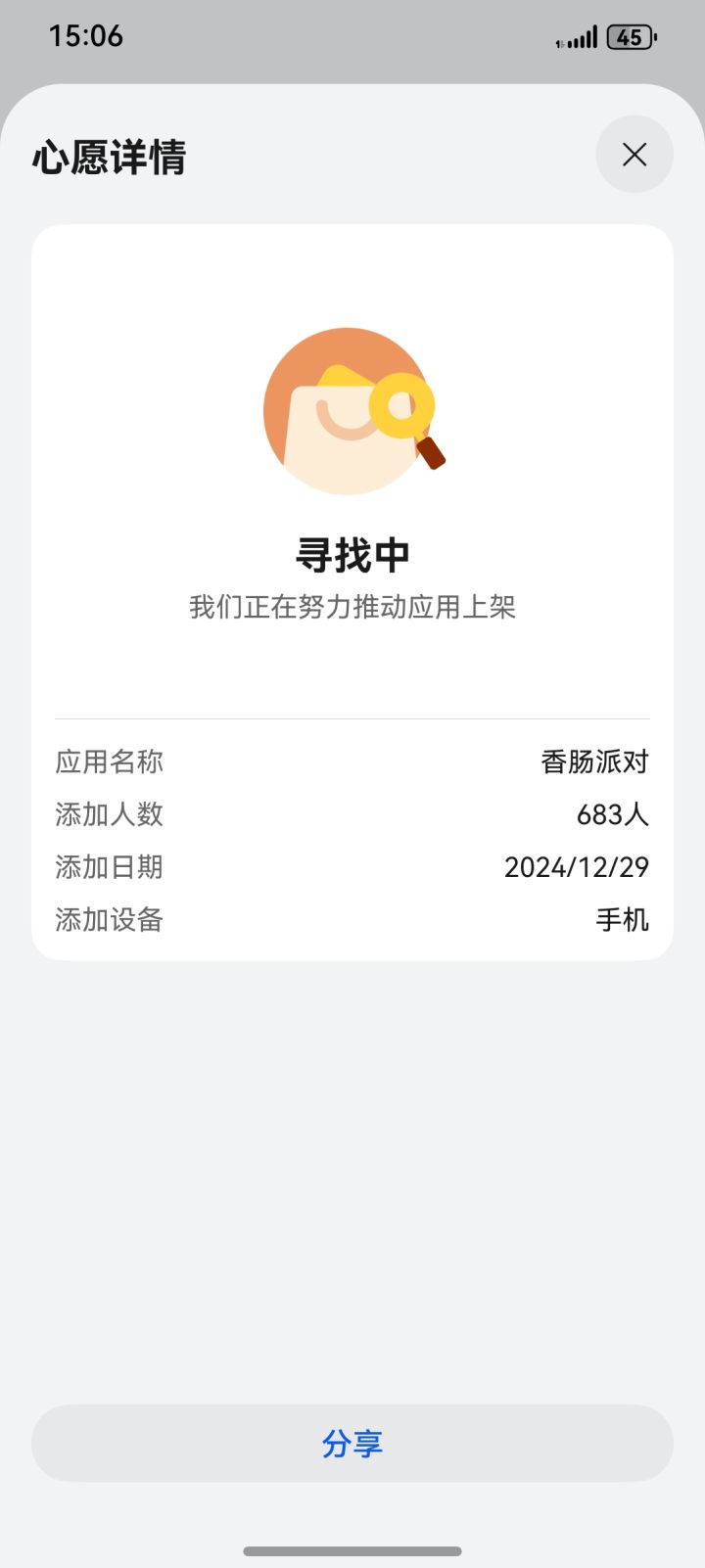 鸿蒙版香肠派对和TapTap截图