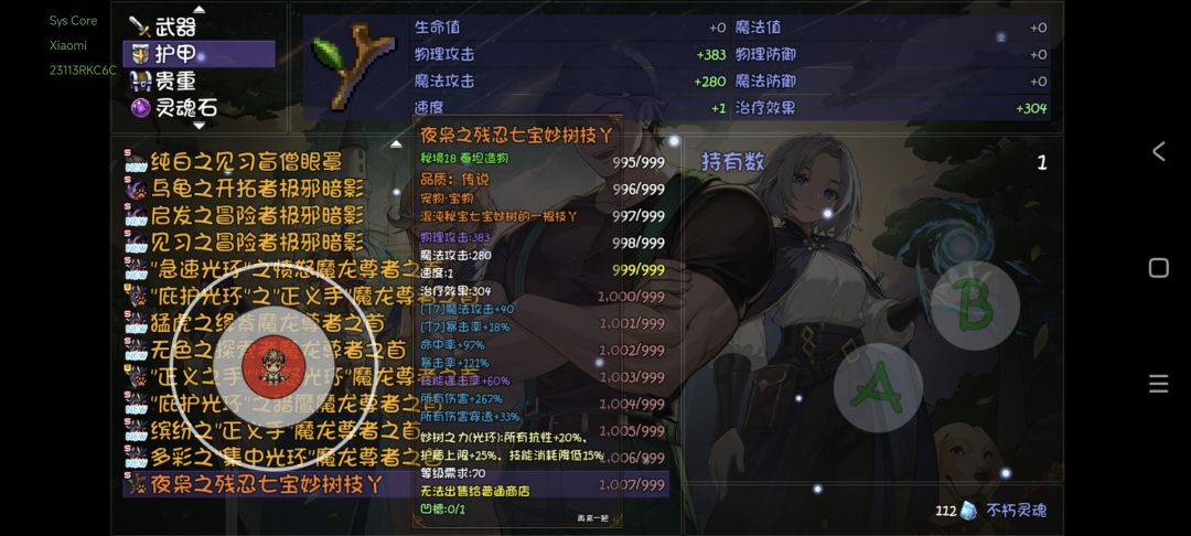 装备超过1000会有什么后果吗 1