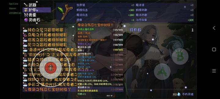 装备超过1000会有什么后果吗截图
