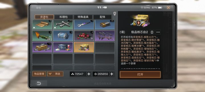 刚回游,选哪个核心比较好 (共创截图