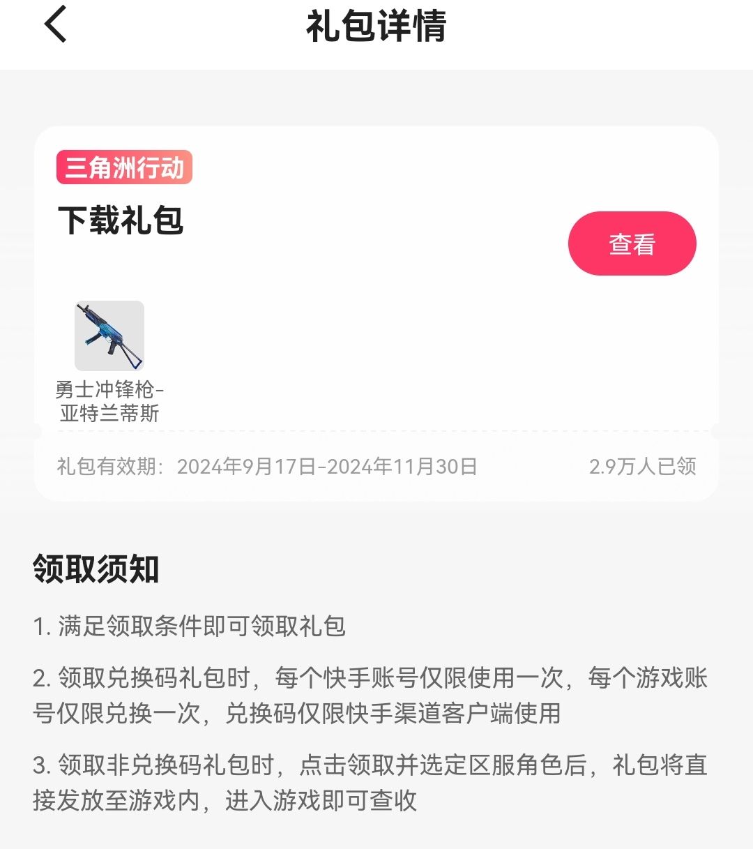 三角洲行动快手福利，免费送！！！截图