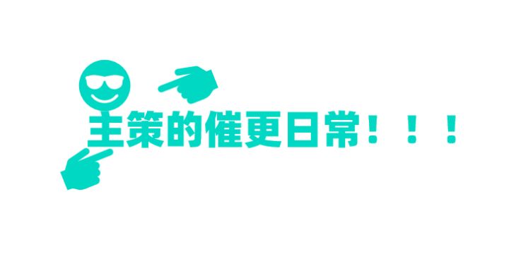 “慢工出细活”:开发者日志(3)截图