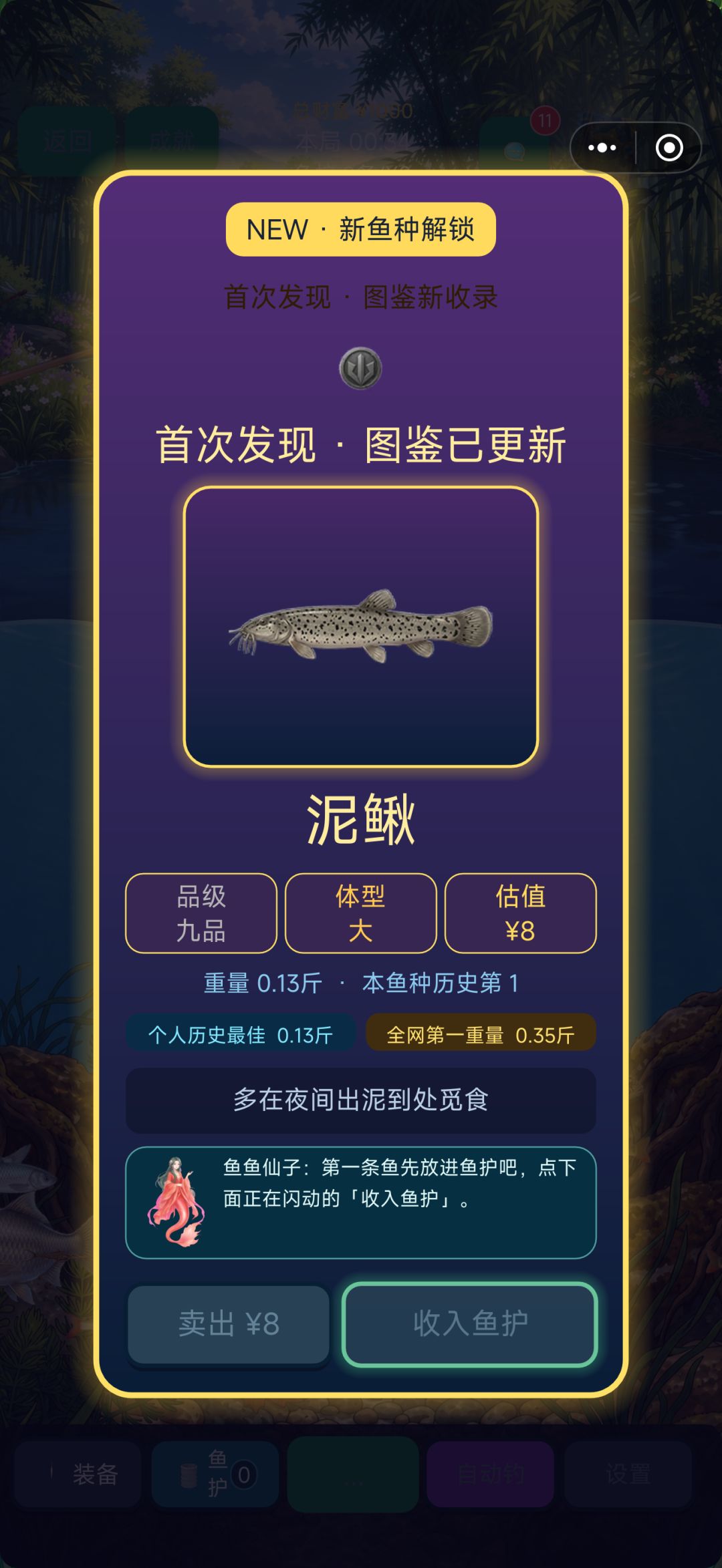新手引导,无法加入鱼护 1