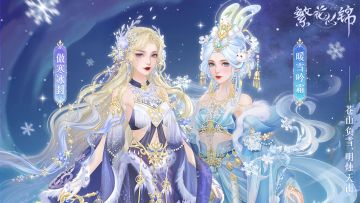 仙裳鉴赏 | 暖雪吟霜 & 傲寒冰封