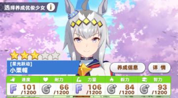 小栗帽ura跑法攻略