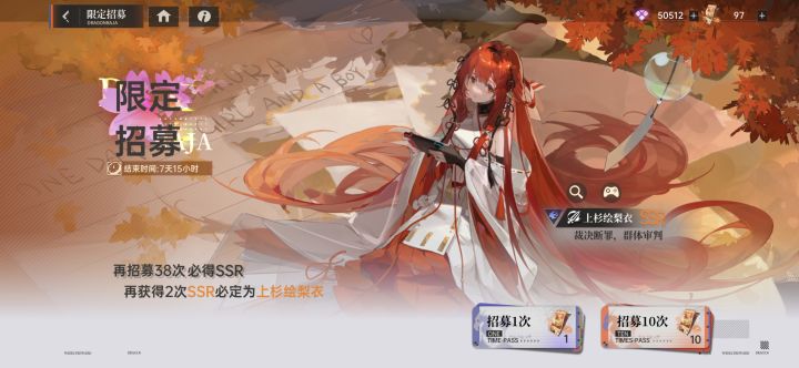 绘梨衣是八十抽保底吗?截图