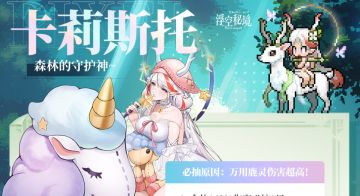 【达人攻略】卡莉斯托超全解析！