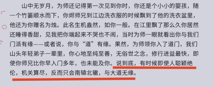 感觉小烛这个师兄看起来不太对劲诶，该不会是假死其实真实身份是反派这样的设定吧[表情_思考]截图